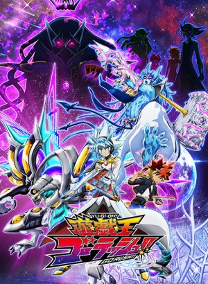 Постер Югио! Поспеши!
