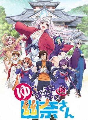 Постер Юна из гостиницы Юраги