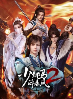 Постер Ювенильный белый конь, опьянённый весенним ветром 2