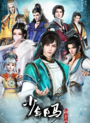 Ювенильный белый конь, опьянённый весенним ветром