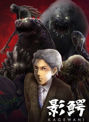 Постер Кагэвани