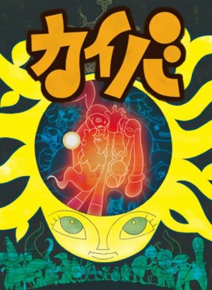 Постер Кайба