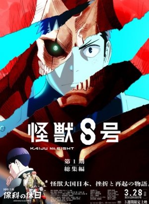 Постер Кайдзю номер восемь. Фильм