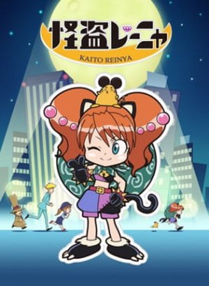 Постер Кайто Рейня