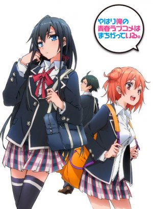 Постер Как и ожидалось, моя школьная романтическая жизнь не удалась 1 сезон