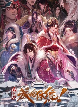 Постер Какой скандал! 2 сезон