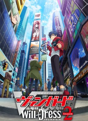 Постер Карточные бои Авангарда: Новое замещение 2