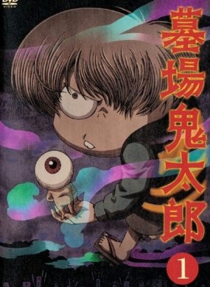 Постер Китаро с кладбища