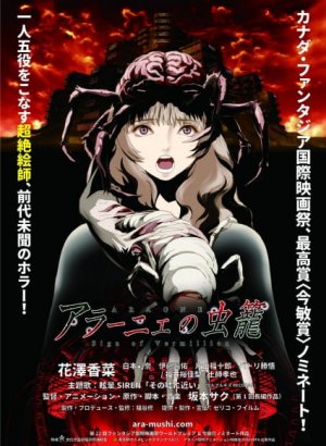 Клетка с насекомыми Араньи