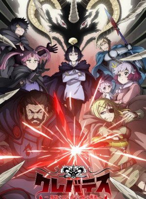 Постер Клеватесс: Король демонических зверей, младенец и герой-нежить