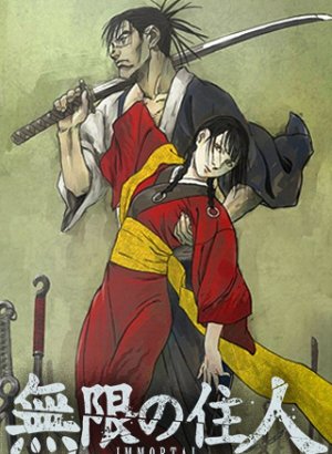 Клинок Бессмертного