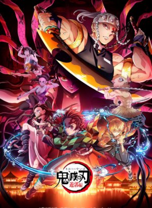 Постер Клинок, рассекающий демонов: Квартал красных фонарей