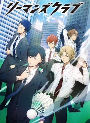 Постер Клуб белых воротничков