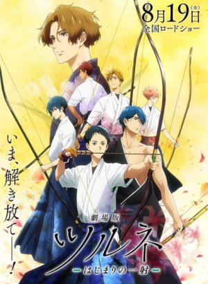 Постер Клуб стрельбы из лука. Фильм