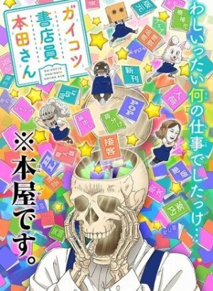 Книжник-скелет Хонда OVA