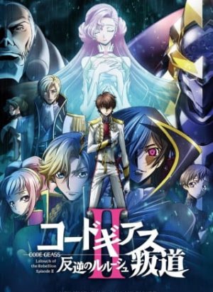 Постер Код Гиас: Восставший Лелуш — Восстание