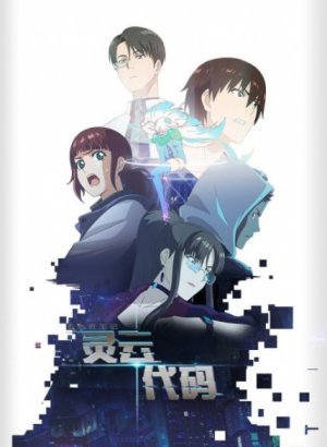 Код «Линъюнь»