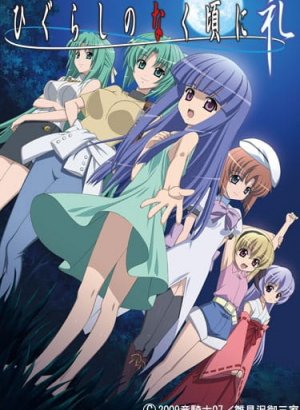 Постер Когда плачут цикады: Благодарность