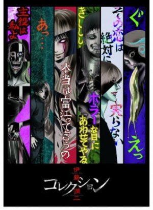 Постер Коллекция Дзюндзи Ито