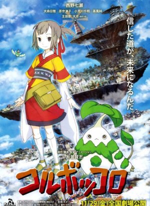 Постер Колубоккоро