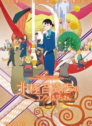 Консьерж универмага «Арктика»