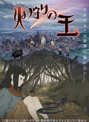 Король огненной охоты 1 сезон