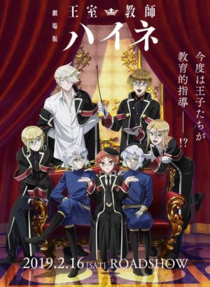 Королевский репетитор. Фильм