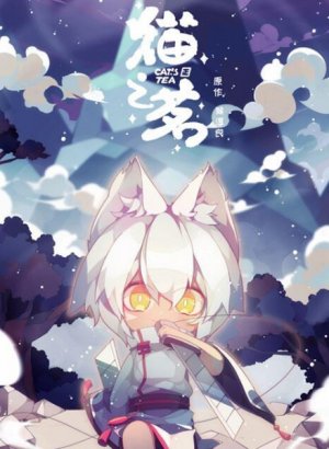 Постер Кошачий чай