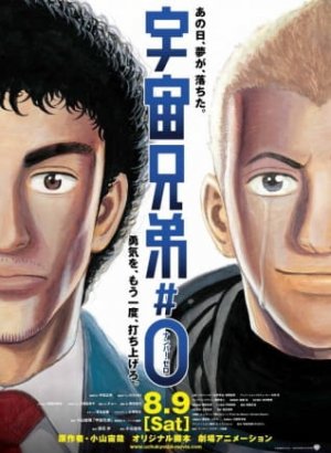 Космические братья: Эпизод 0