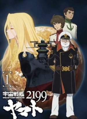 Космический линкор Ямато 2199