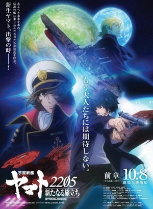 Космический линкор Ямато 2205: Новое приключение