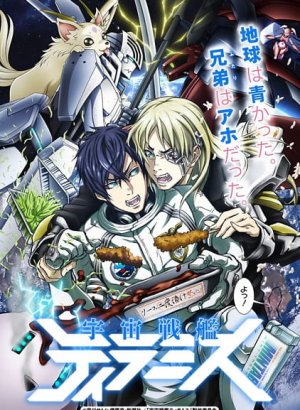 Постер Космический линкор Тирамису