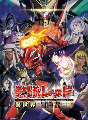 Постер Красный рейнджер становится искателем приключений в другом мире