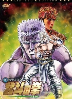 Постер Кулак Северной звезды: Легенда о Токи