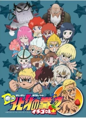 Постер Кулак Северной звезды: Вкус клубники