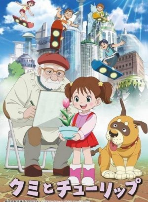 Постер Куми и тюльпан