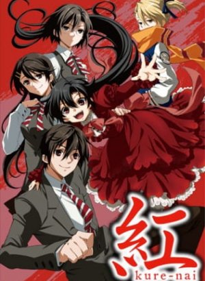 Постер Курэнай OVA