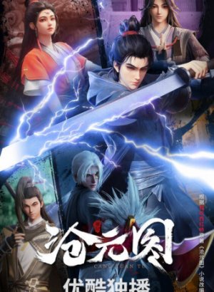 Постер Лазурное наследие