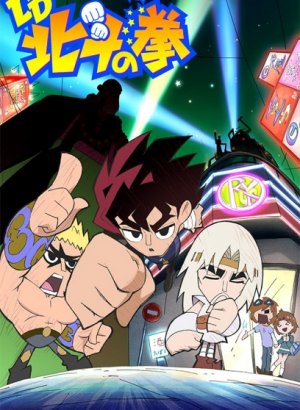 Постер Легенда боевых лентяев Северной звезды (2013)