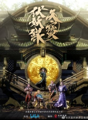 Постер Легенда Фуяо