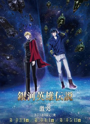 Легенда о героях Галактики: Новый тезис. Столкновение