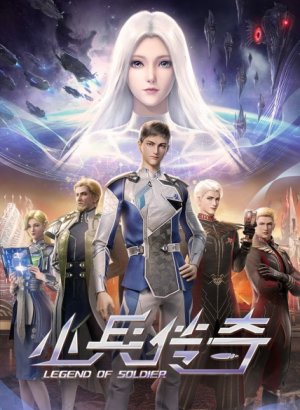 Легенда о солдате