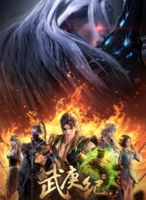 Постер Легенды и герои 4