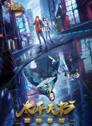 Легенды Троецарствия: Книга мира