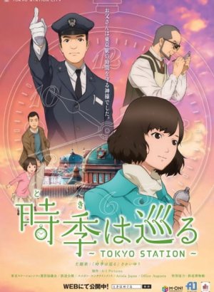 Постер Летящее время: Токийская станция