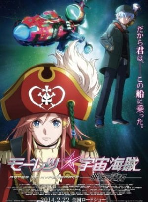 Лихие космические пираты: Бездна гиперпространства