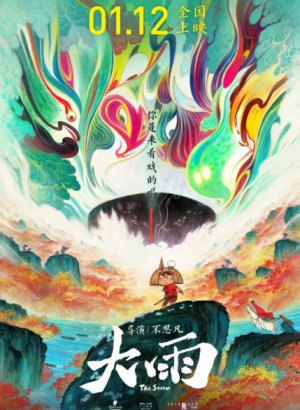 Постер Ливень