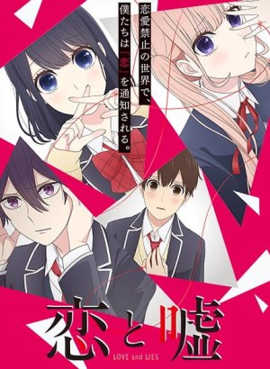 Постер Любовь и ложь