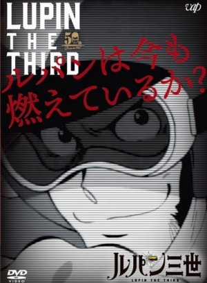 Постер Люпен III: Люпен всё ещё рвётся вперёд?