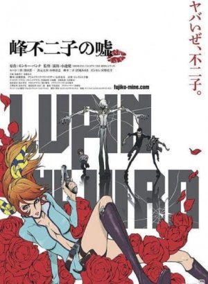 Постер Люпен III: Ложь Фудзико Минэ